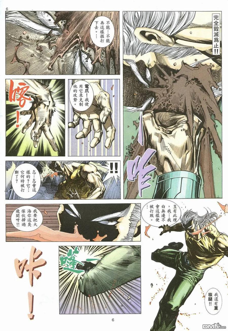 《武神》第64卷 第6页