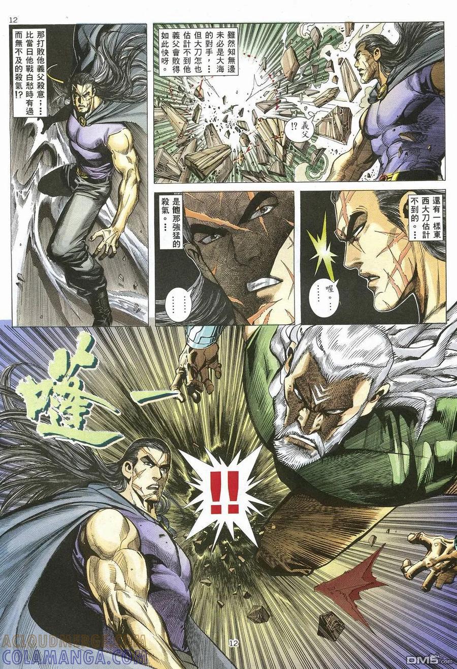 《武神》第64卷 第11页