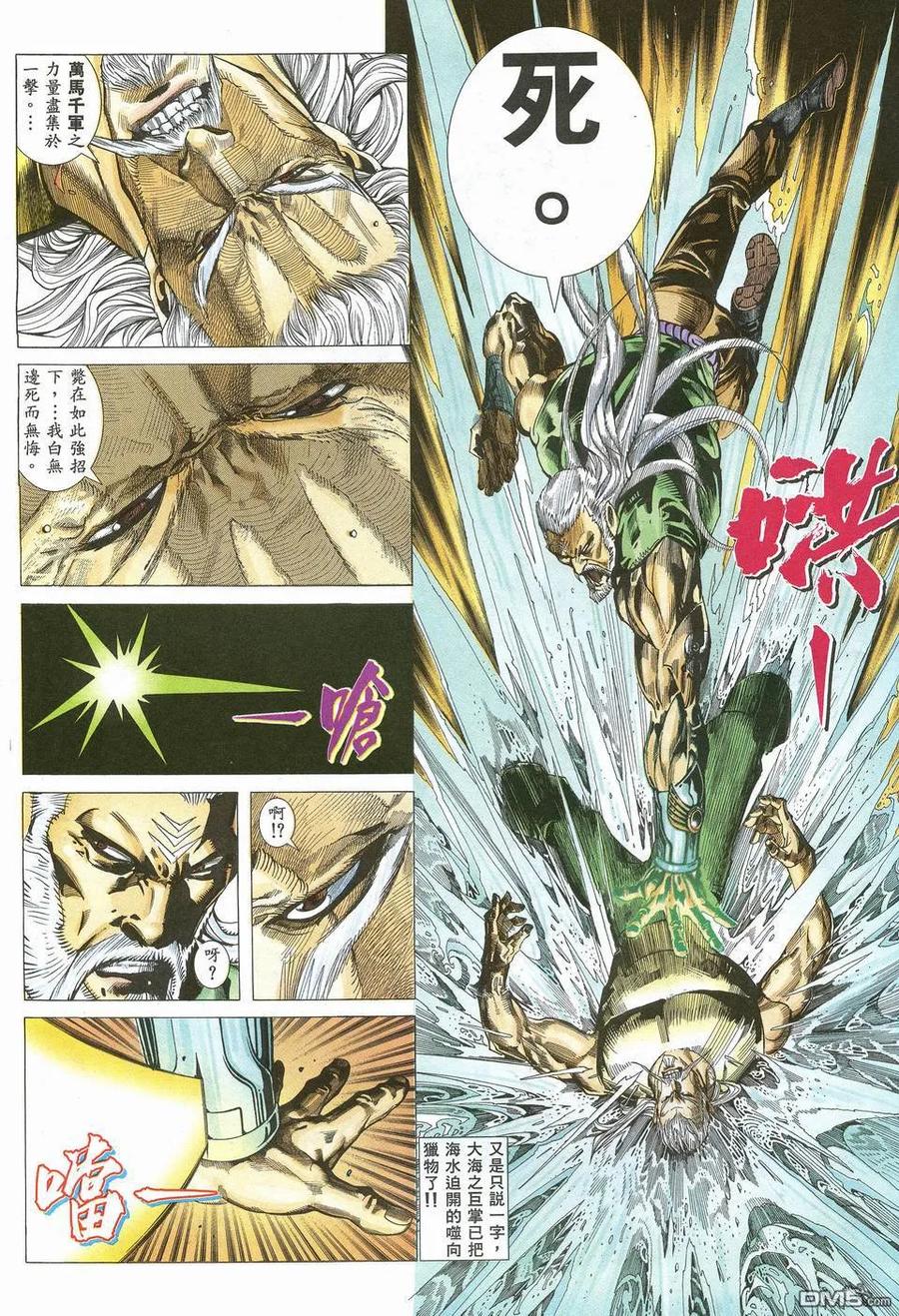 《武神》第64卷 第22页