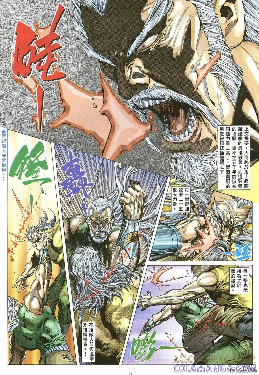 《武神》第64卷 第5页