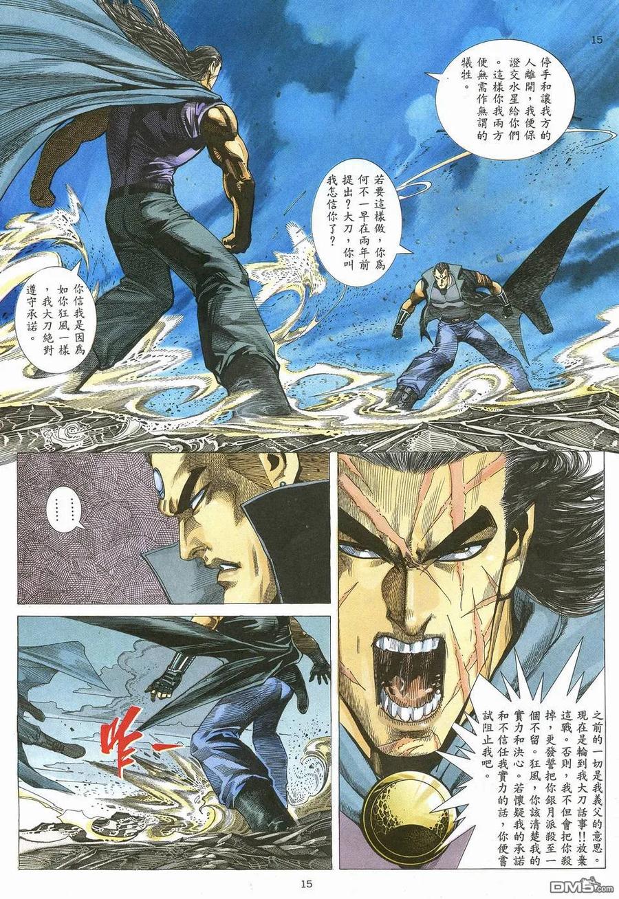 《武神》第64卷 第14页