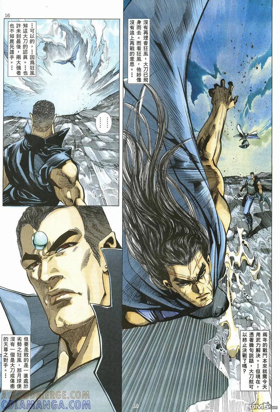 《武神》第64卷 第15页