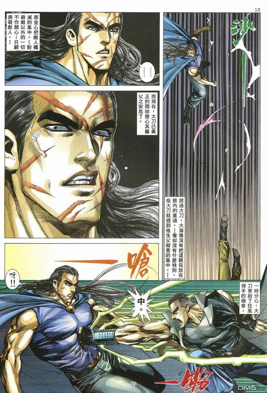 《武神》第64卷 第12页