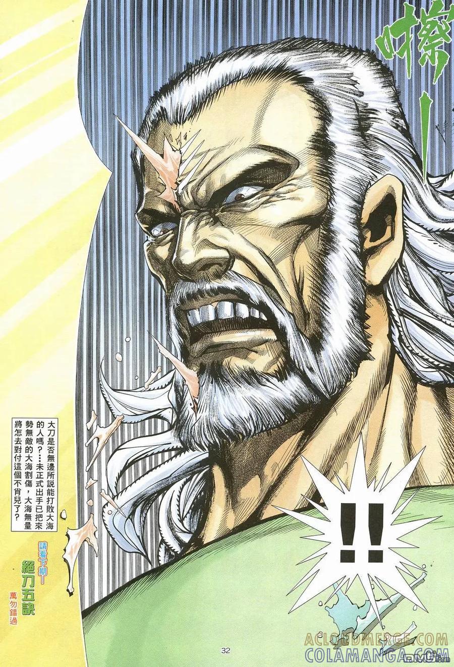 《武神》第64卷 第29页