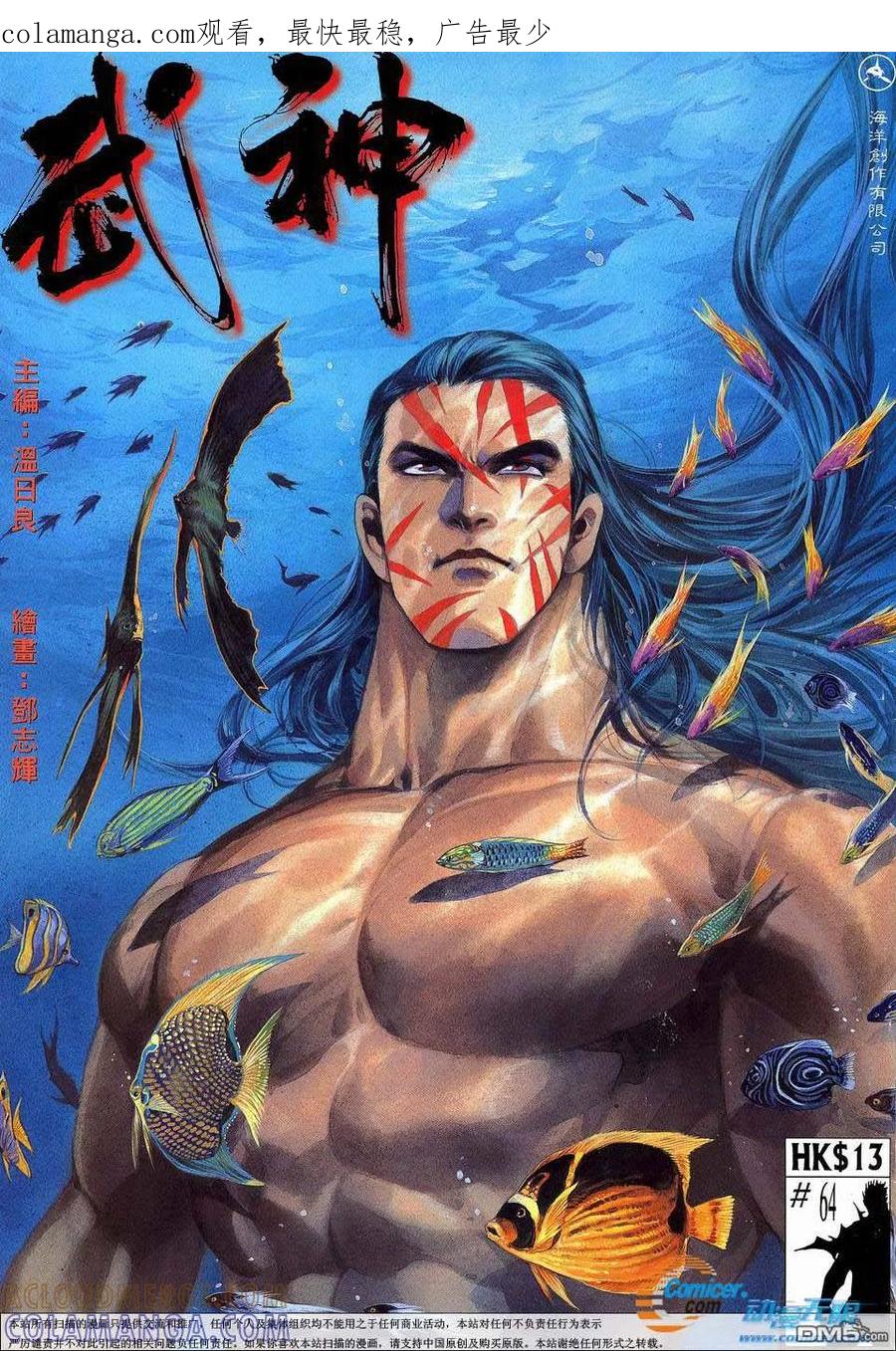 《武神》第64卷 第1页