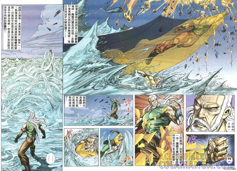 《武神》第64卷 第23页