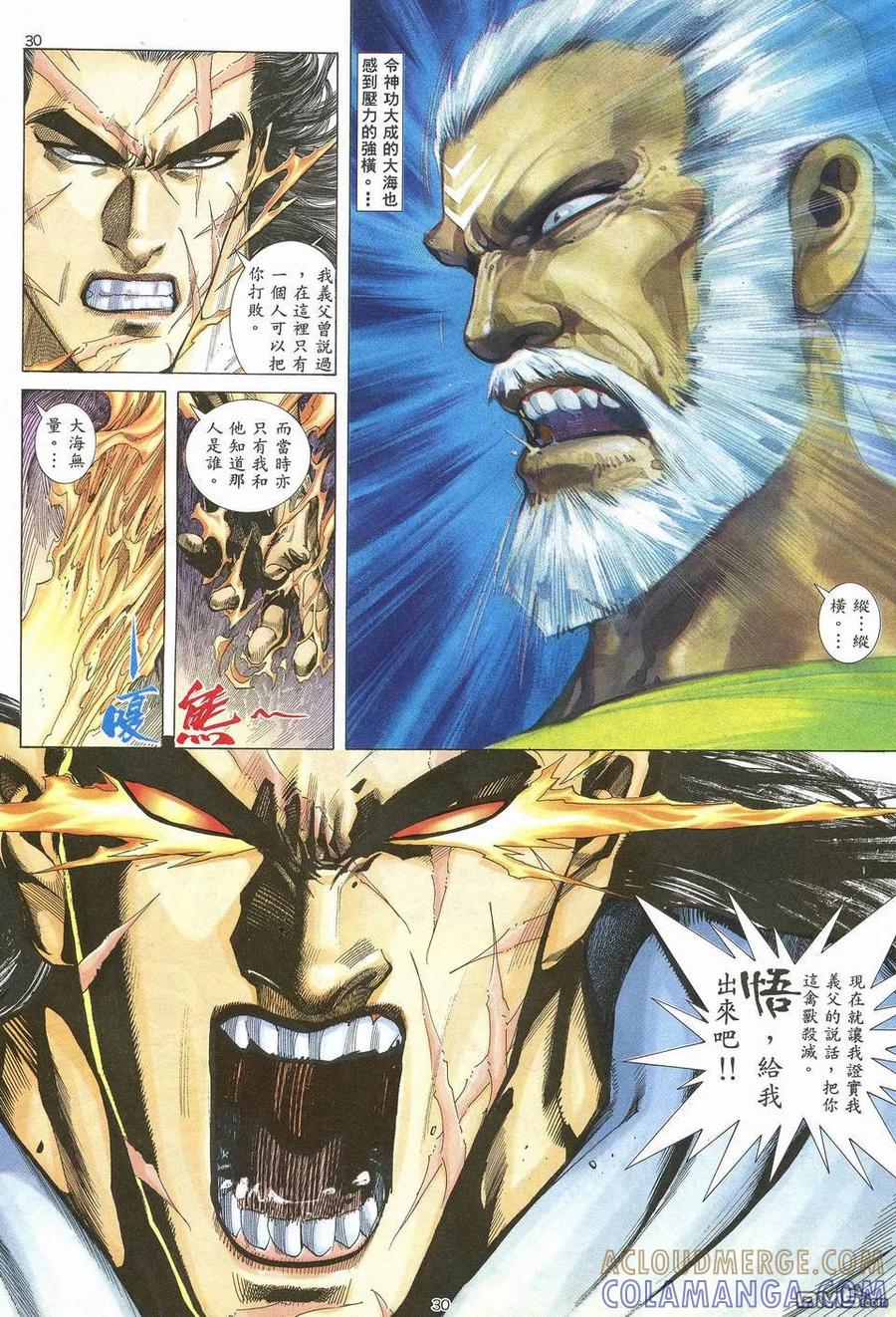 《武神》第64卷 第27页