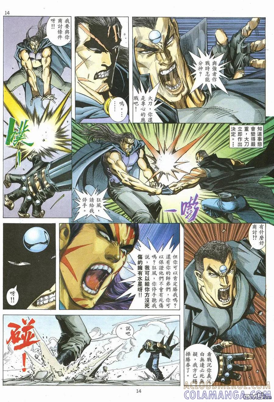 《武神》第64卷 第13页