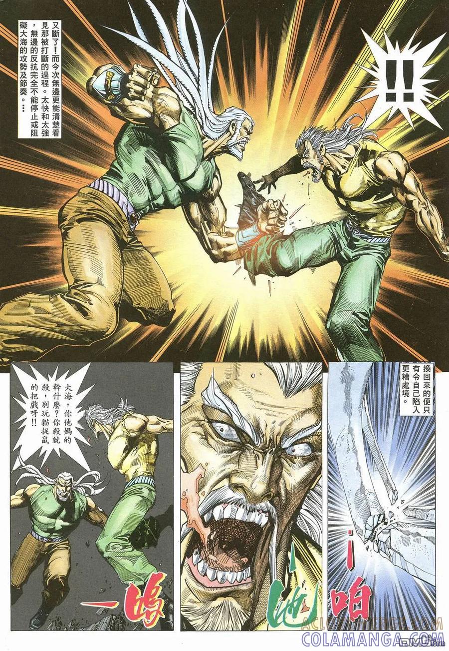 《武神》第64卷 第7页