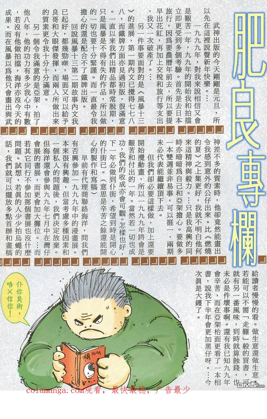 《武神》第64卷 第30页