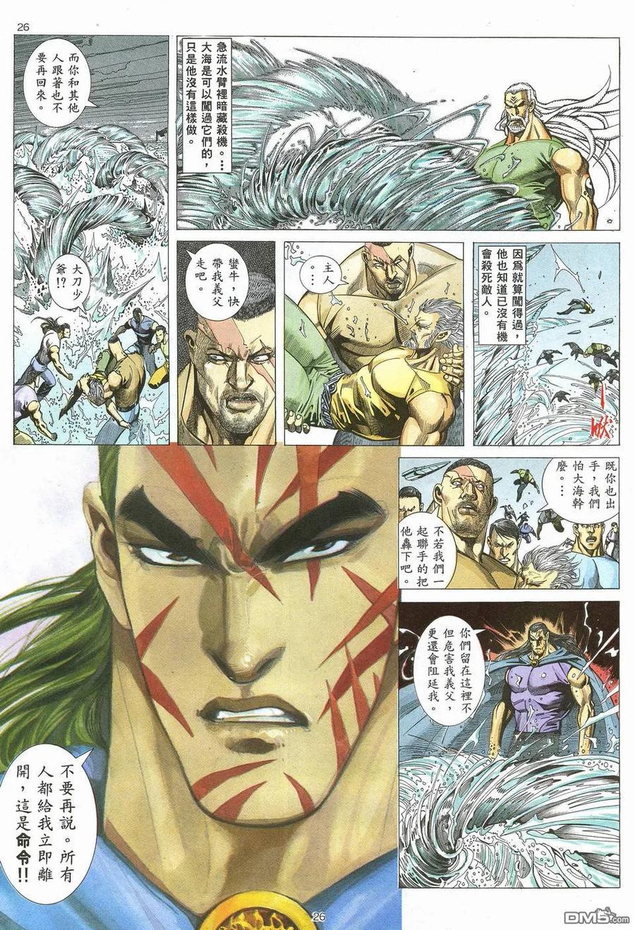 《武神》第64卷 第24页