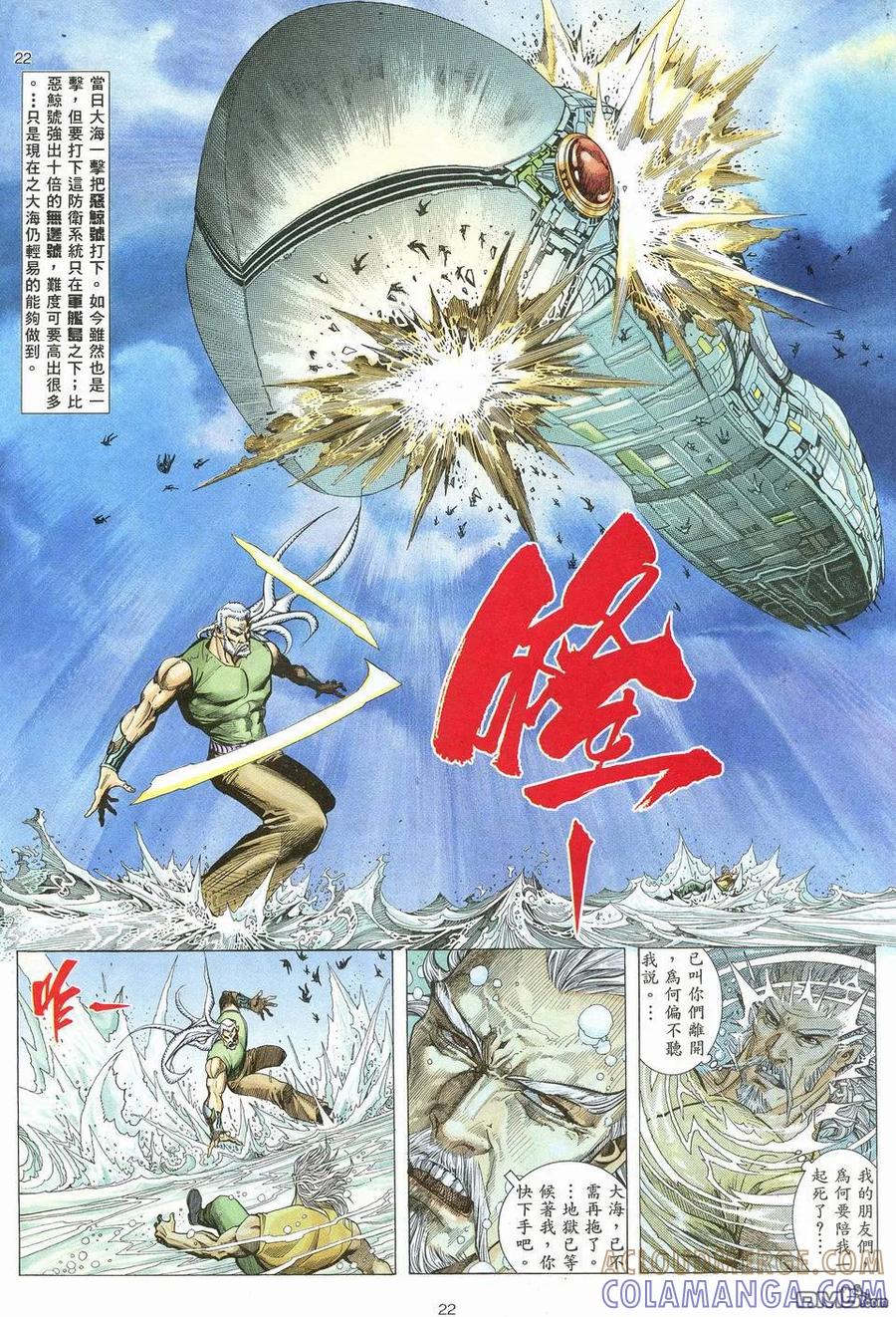 《武神》第64卷 第21页