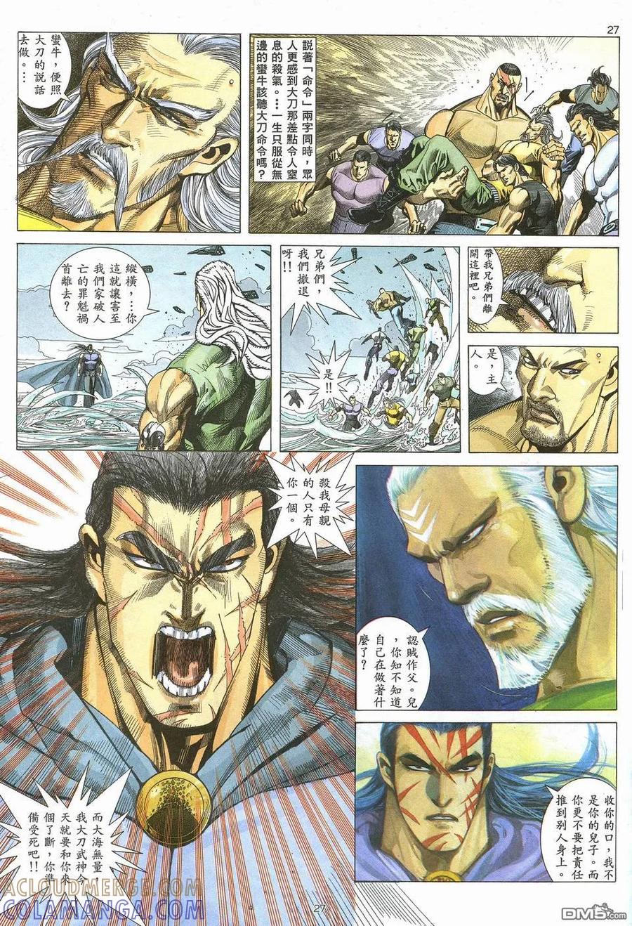 《武神》第64卷 第25页