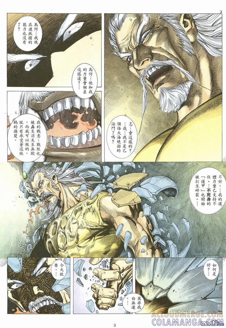 《武神》第64卷 第3页