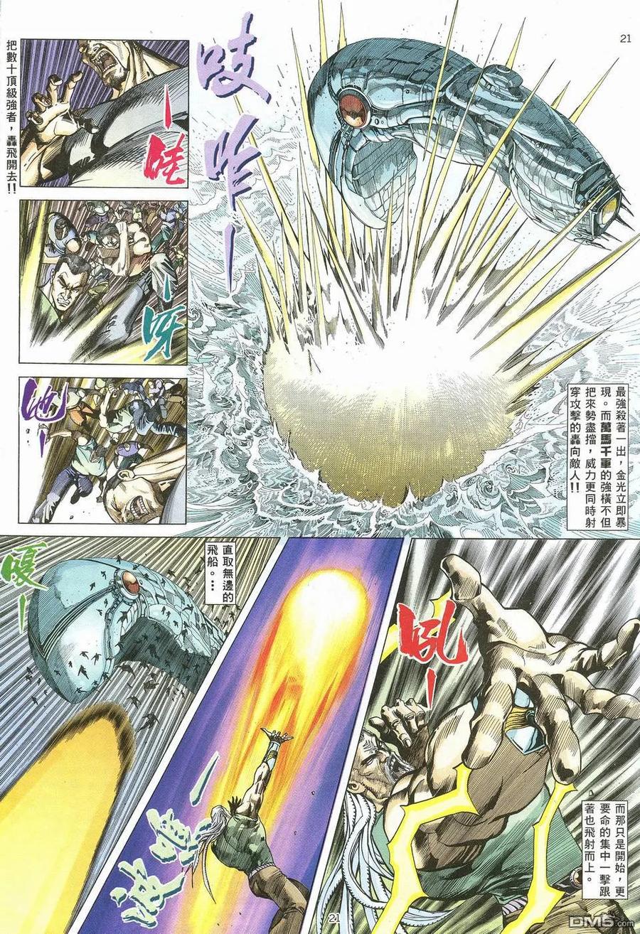 《武神》第64卷 第20页