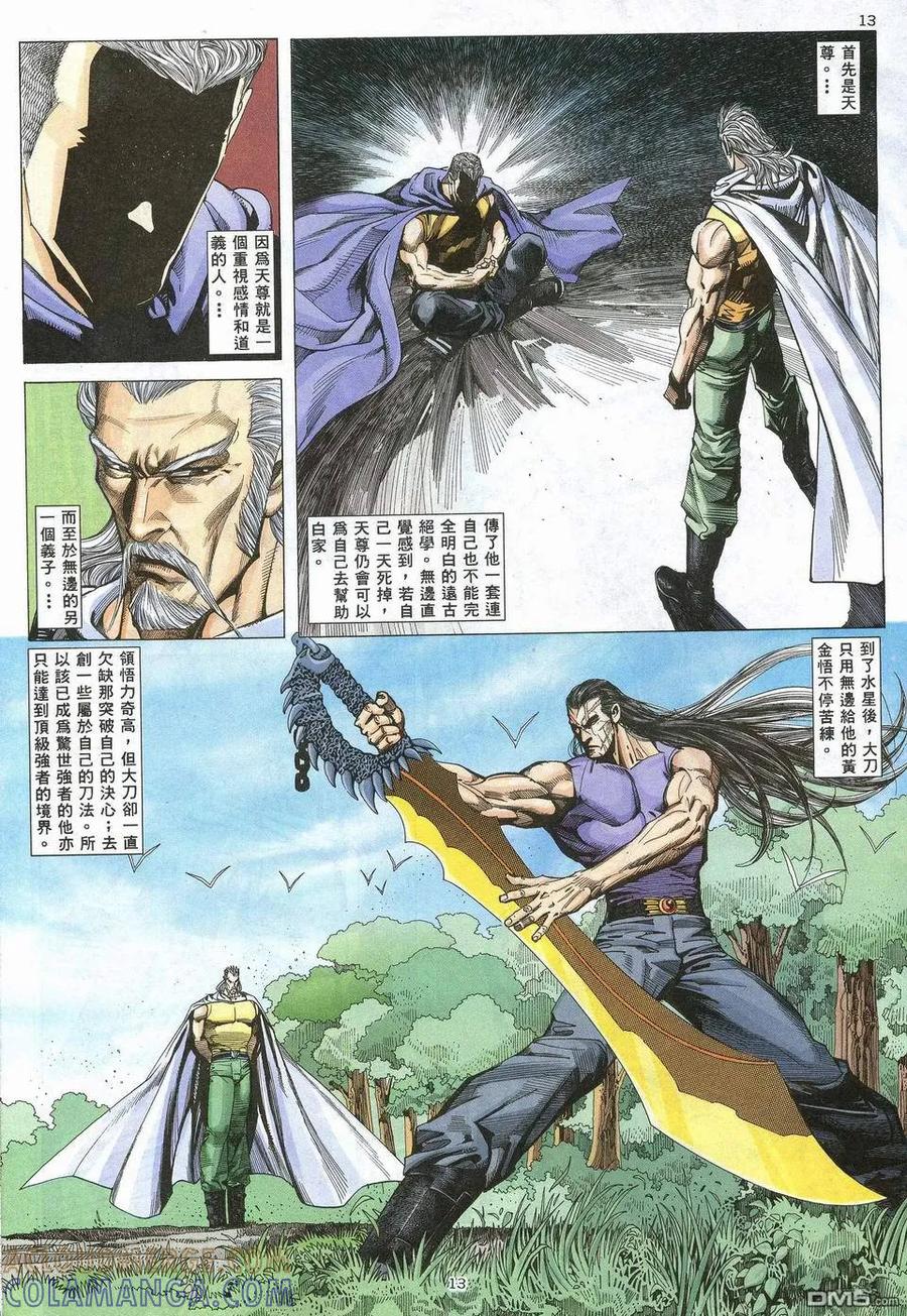 《武神》第65卷 第13页