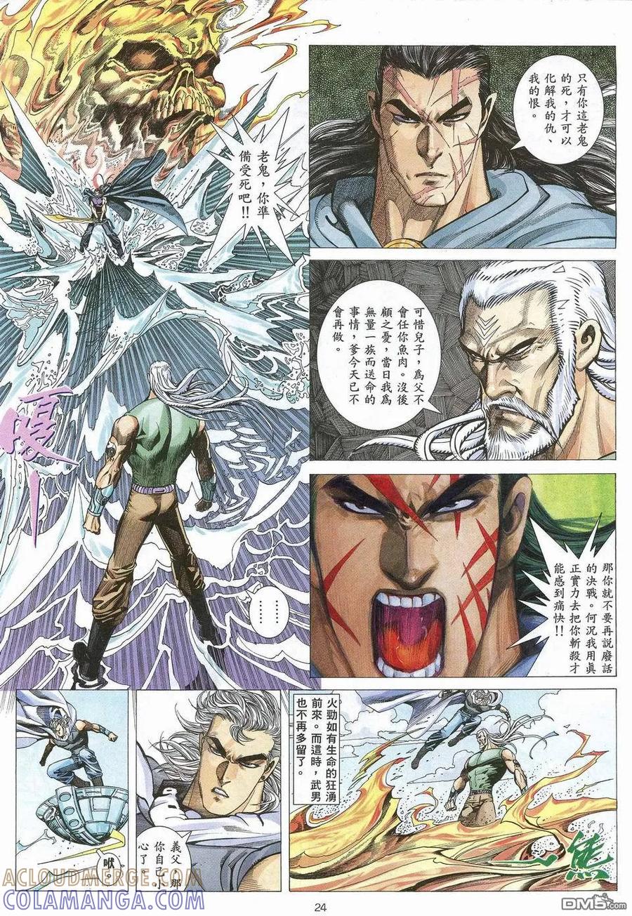 《武神》第65卷 第23页