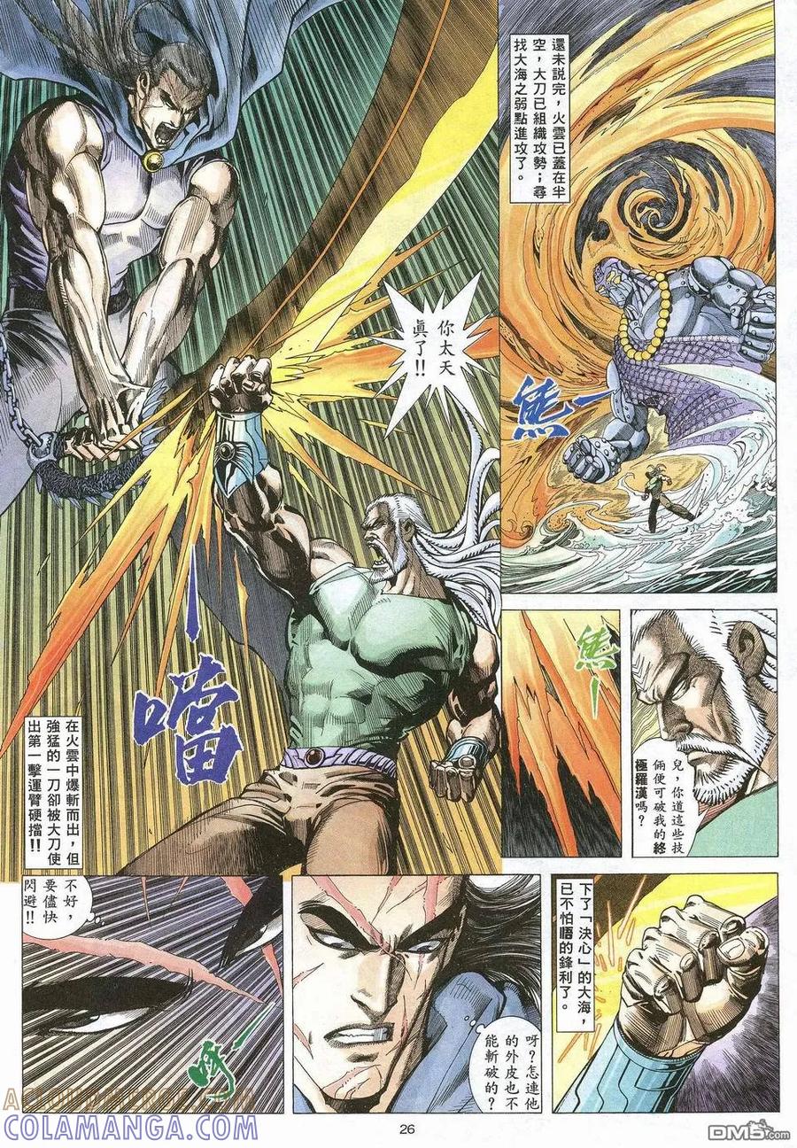 《武神》第65卷 第25页