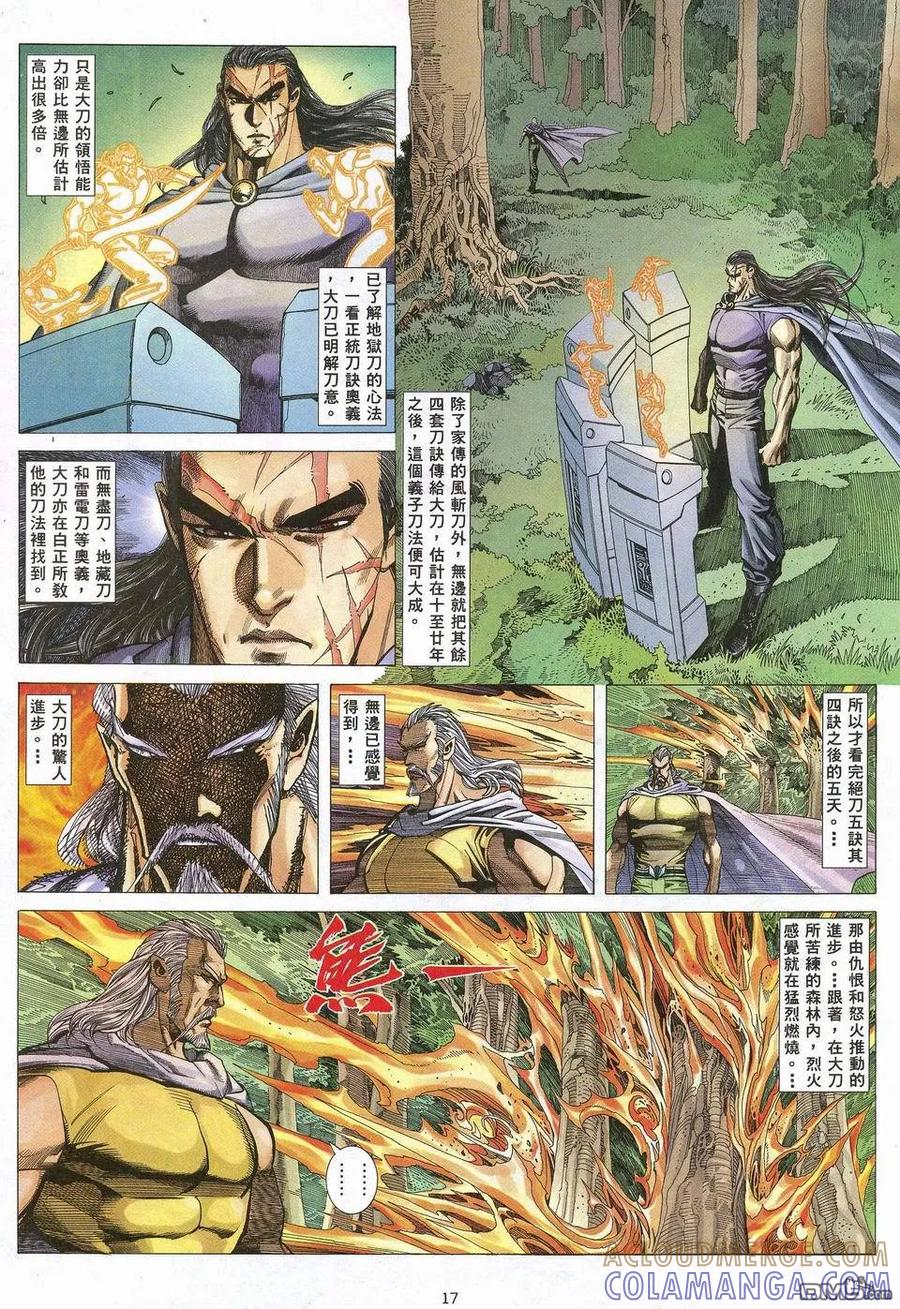《武神》第65卷 第17页