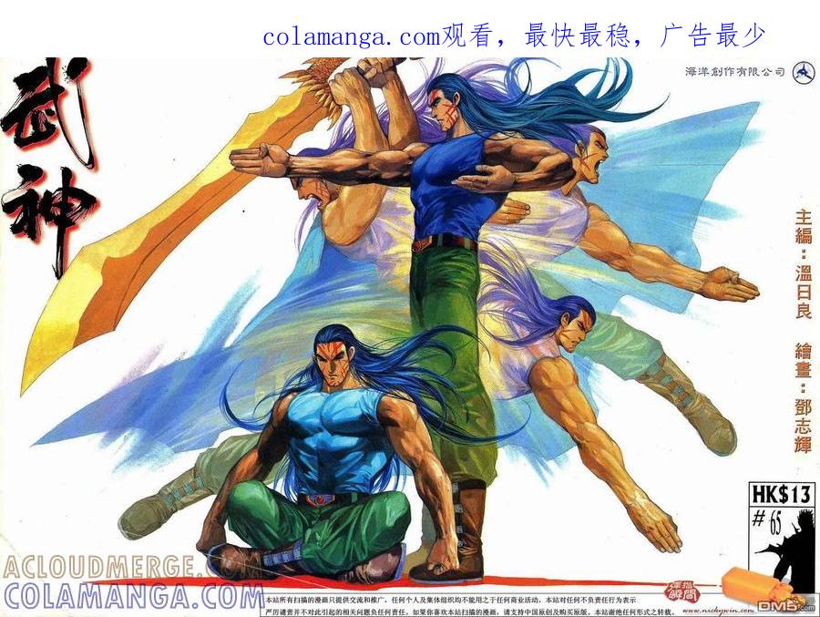 《武神》第65卷 第1页