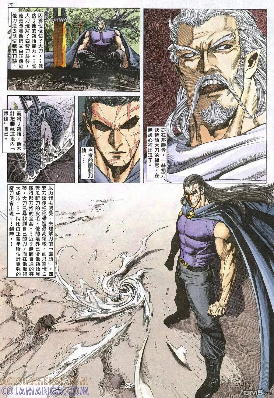 《武神》第65卷 第19页