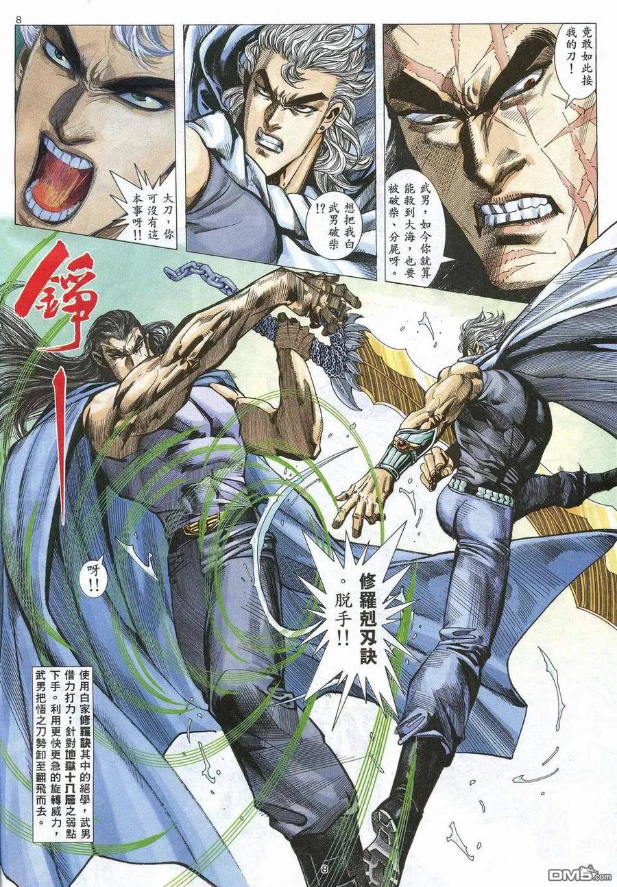 《武神》第65卷 第8页