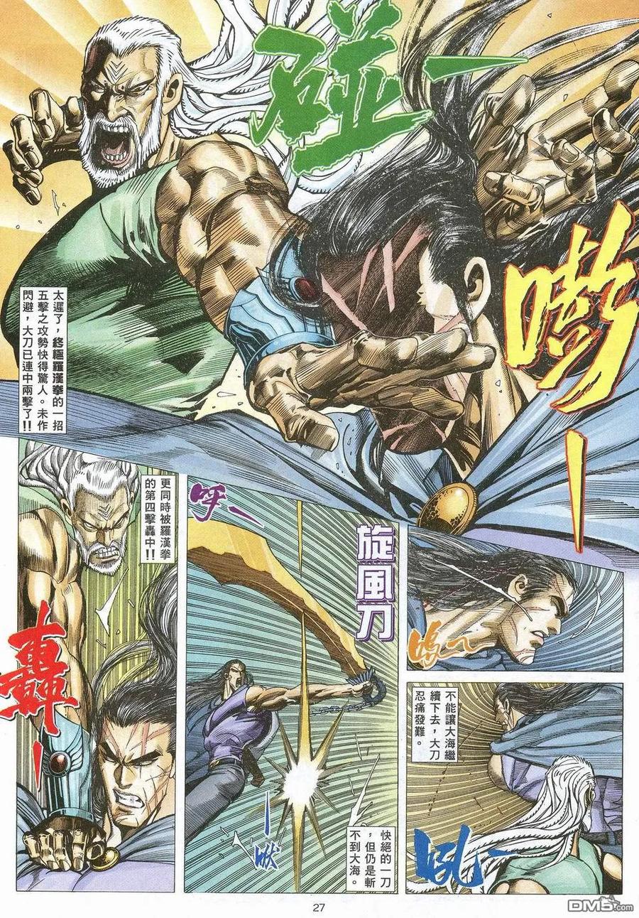 《武神》第65卷 第26页