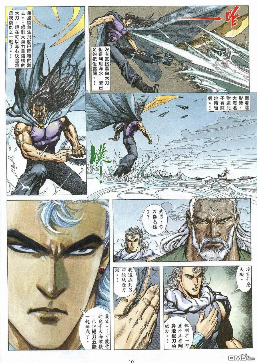 《武神》第65卷 第10页