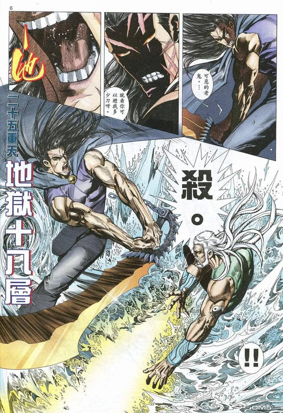 《武神》第65卷 第6页
