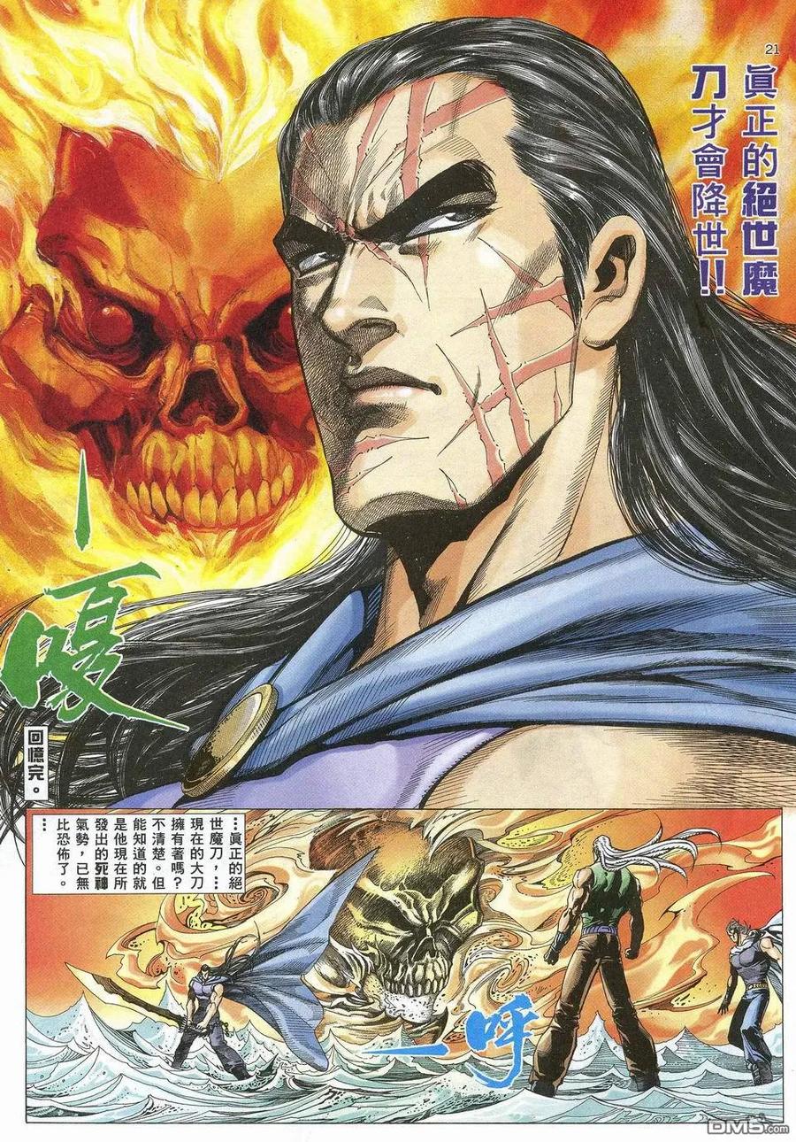 《武神》第65卷 第20页