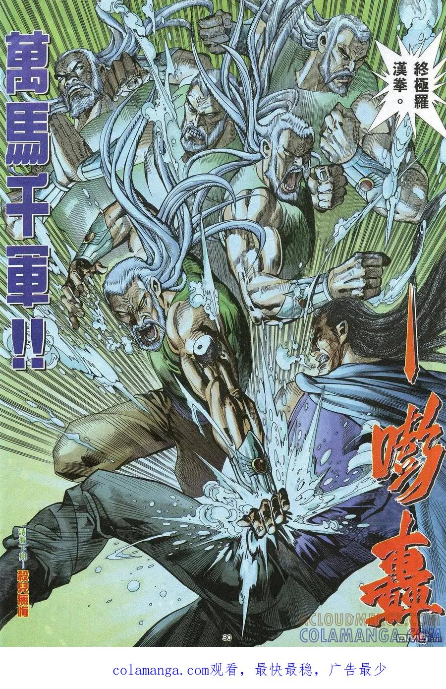 《武神》第65卷 第29页