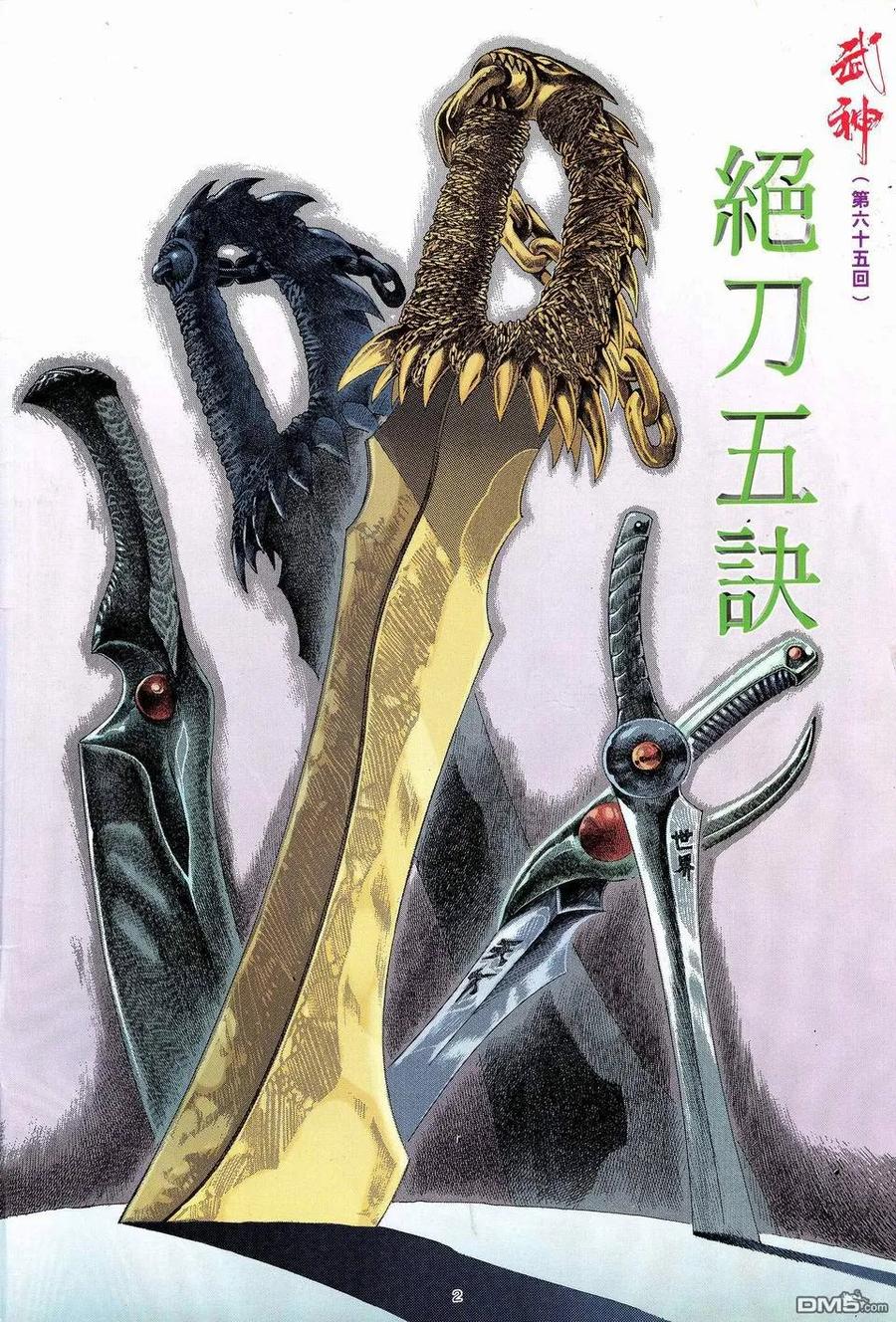 《武神》第65卷 第2页