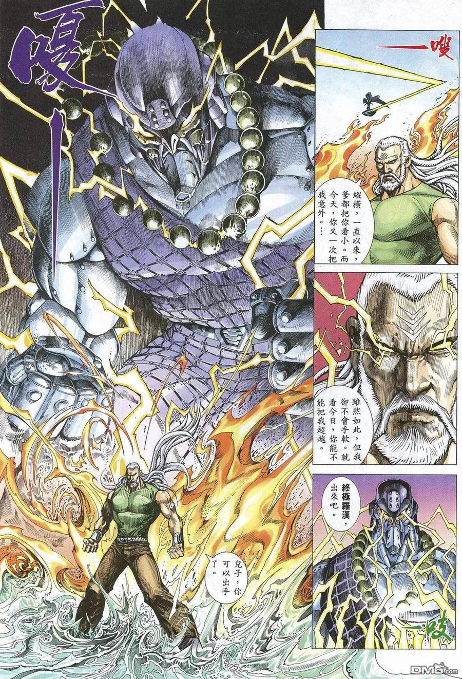 《武神》第65卷 第24页
