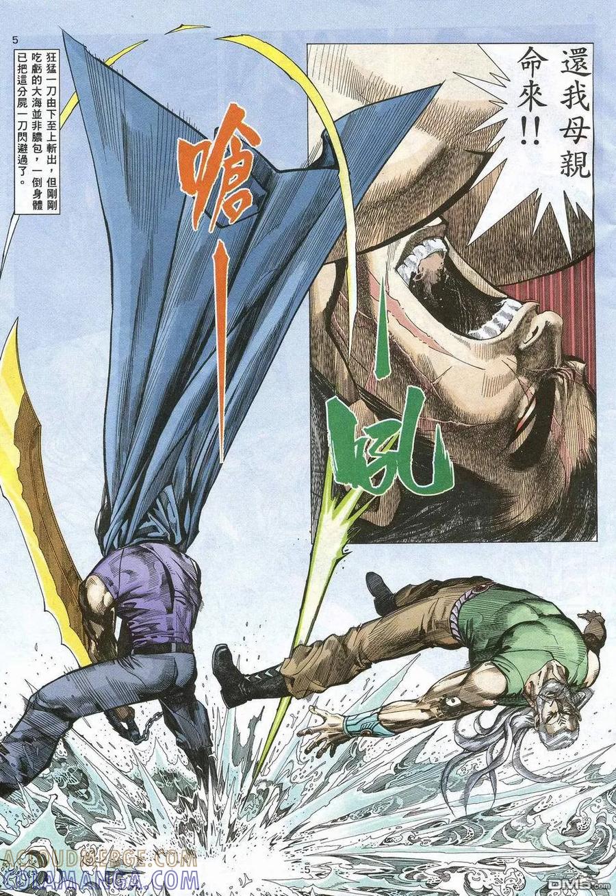 《武神》第65卷 第5页