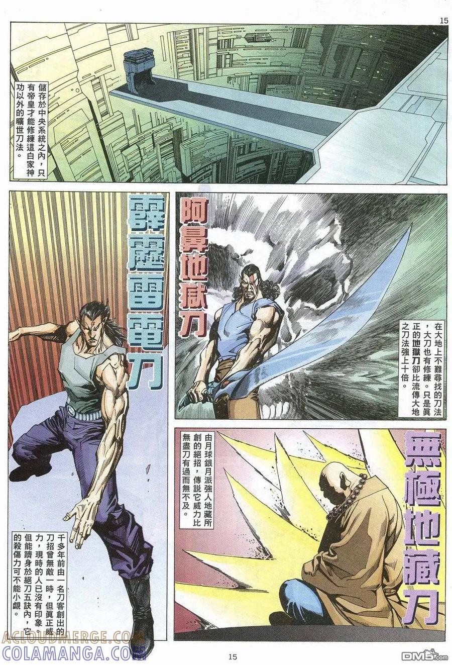 《武神》第65卷 第15页