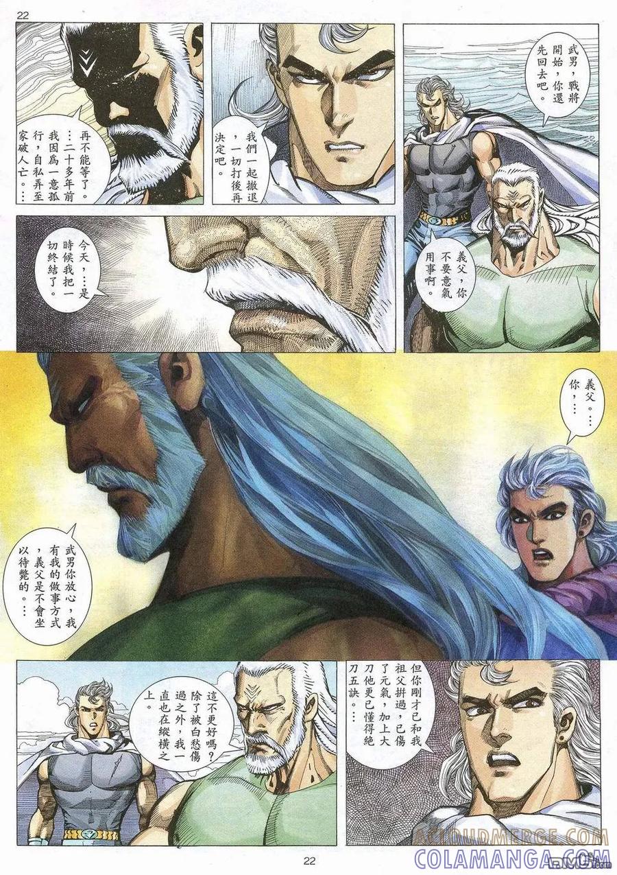 《武神》第65卷 第21页