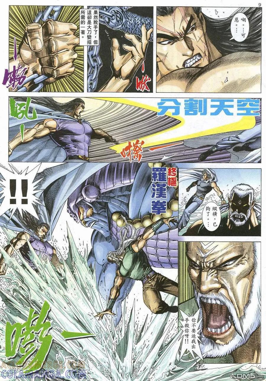 《武神》第65卷 第9页