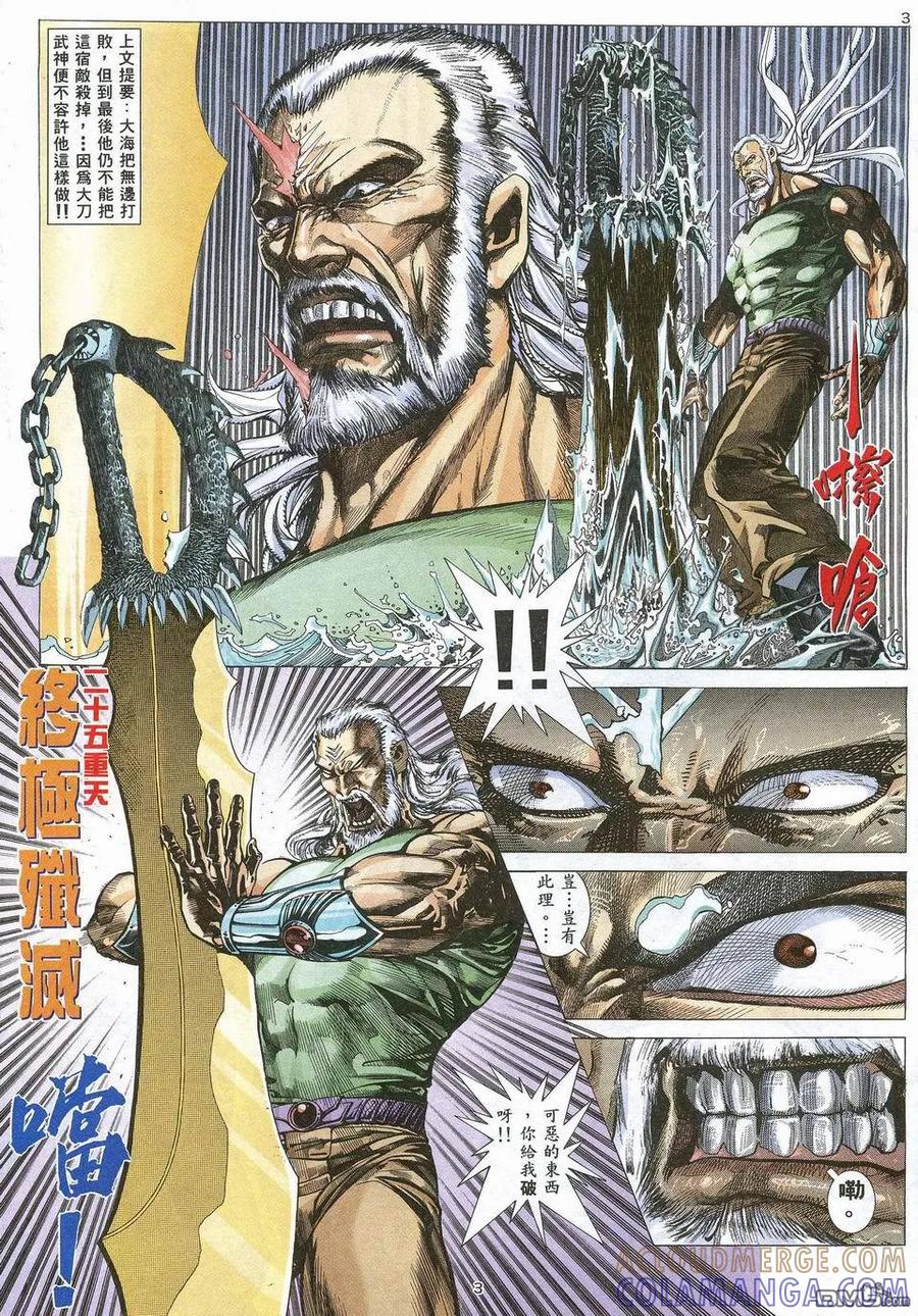 《武神》第65卷 第3页