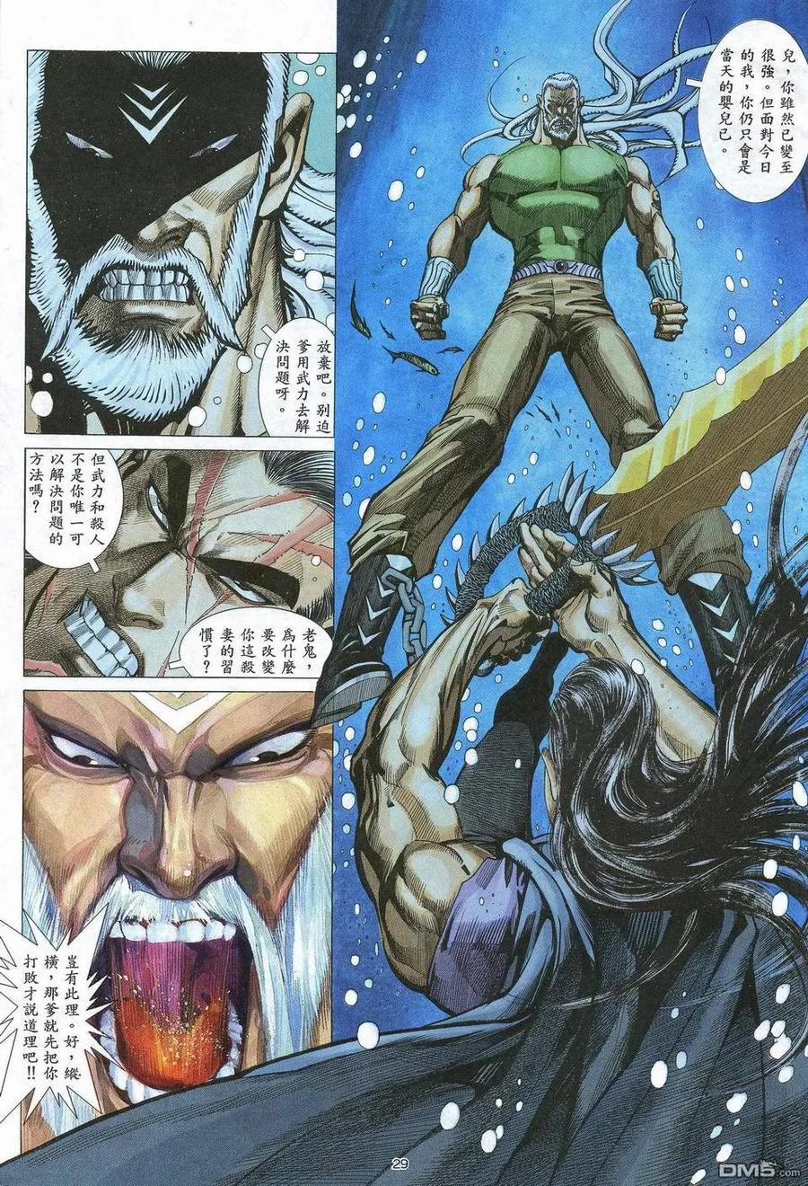 《武神》第65卷 第28页