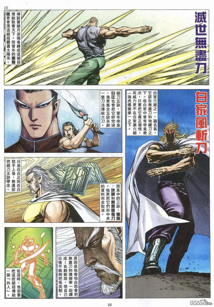《武神》第65卷 第16页