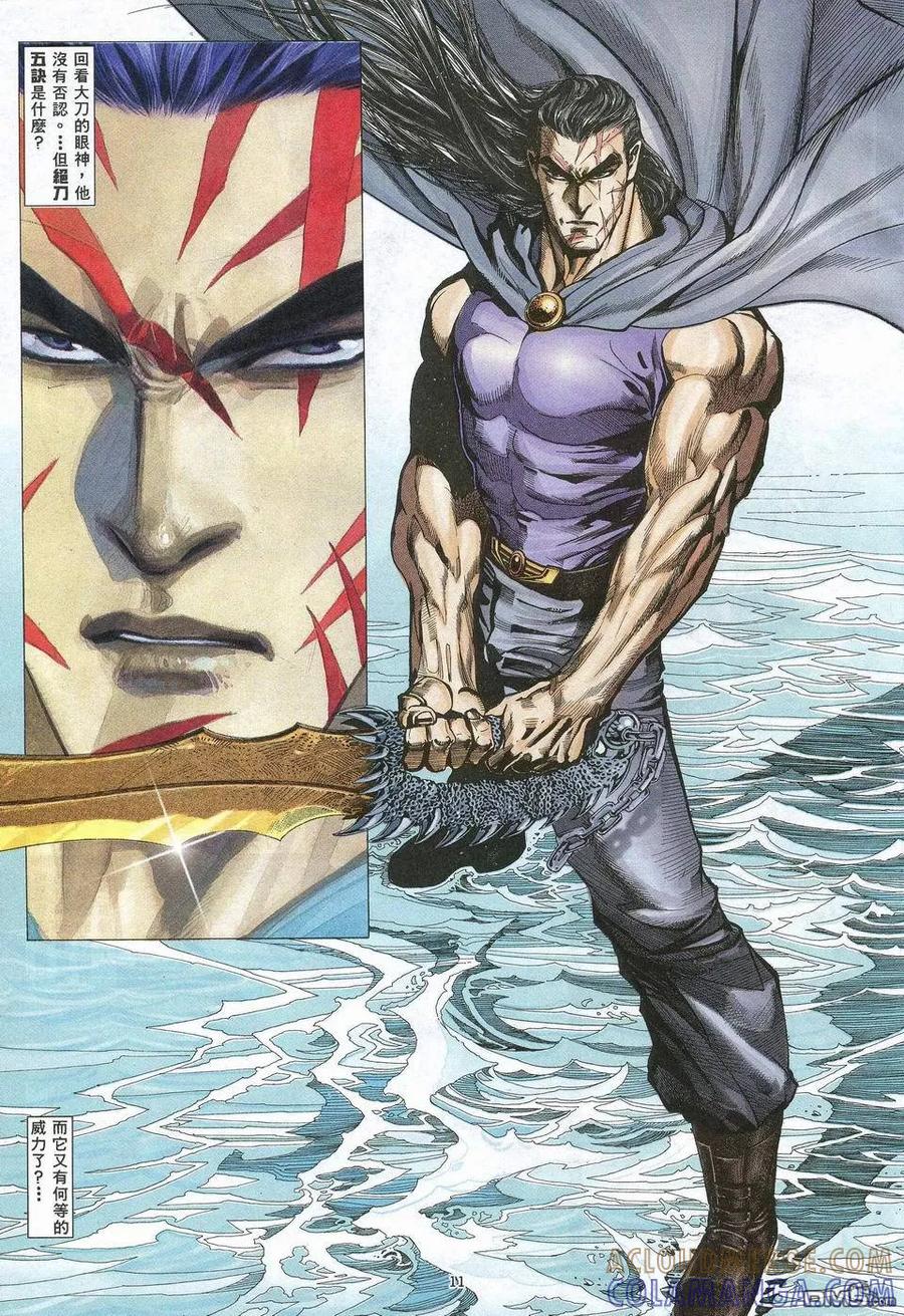 《武神》第65卷 第11页
