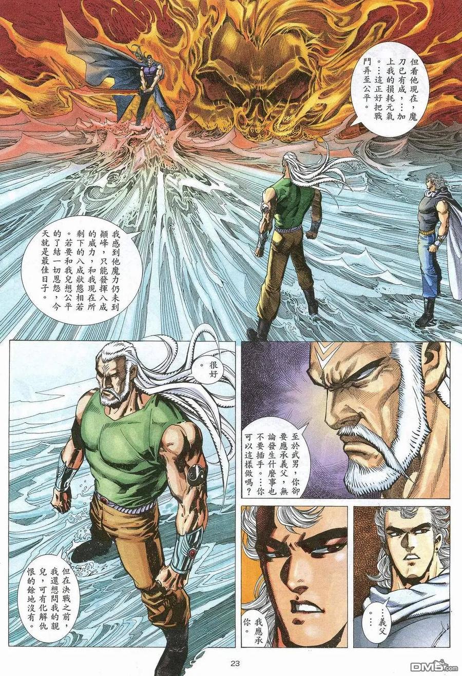 《武神》第65卷 第22页