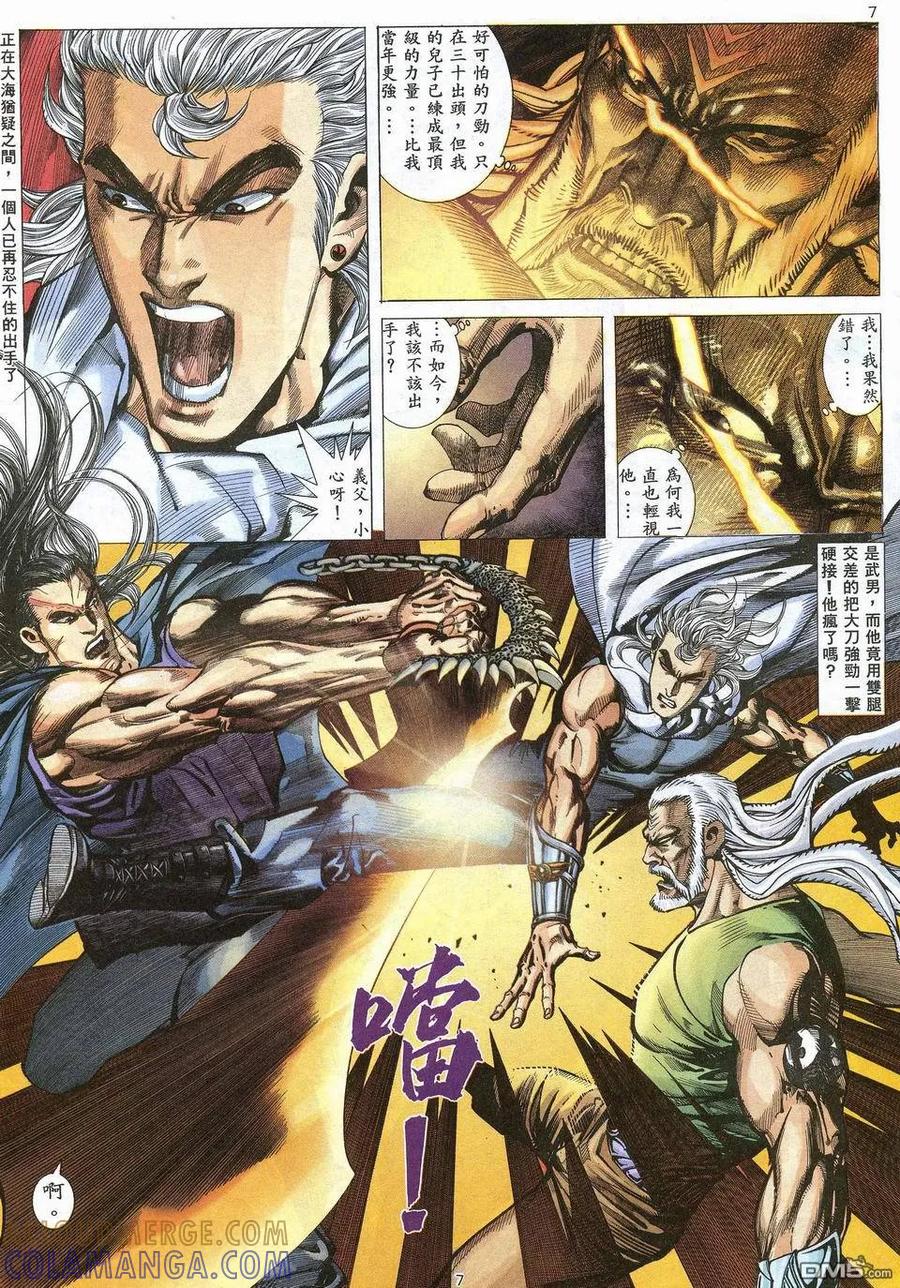 《武神》第65卷 第7页