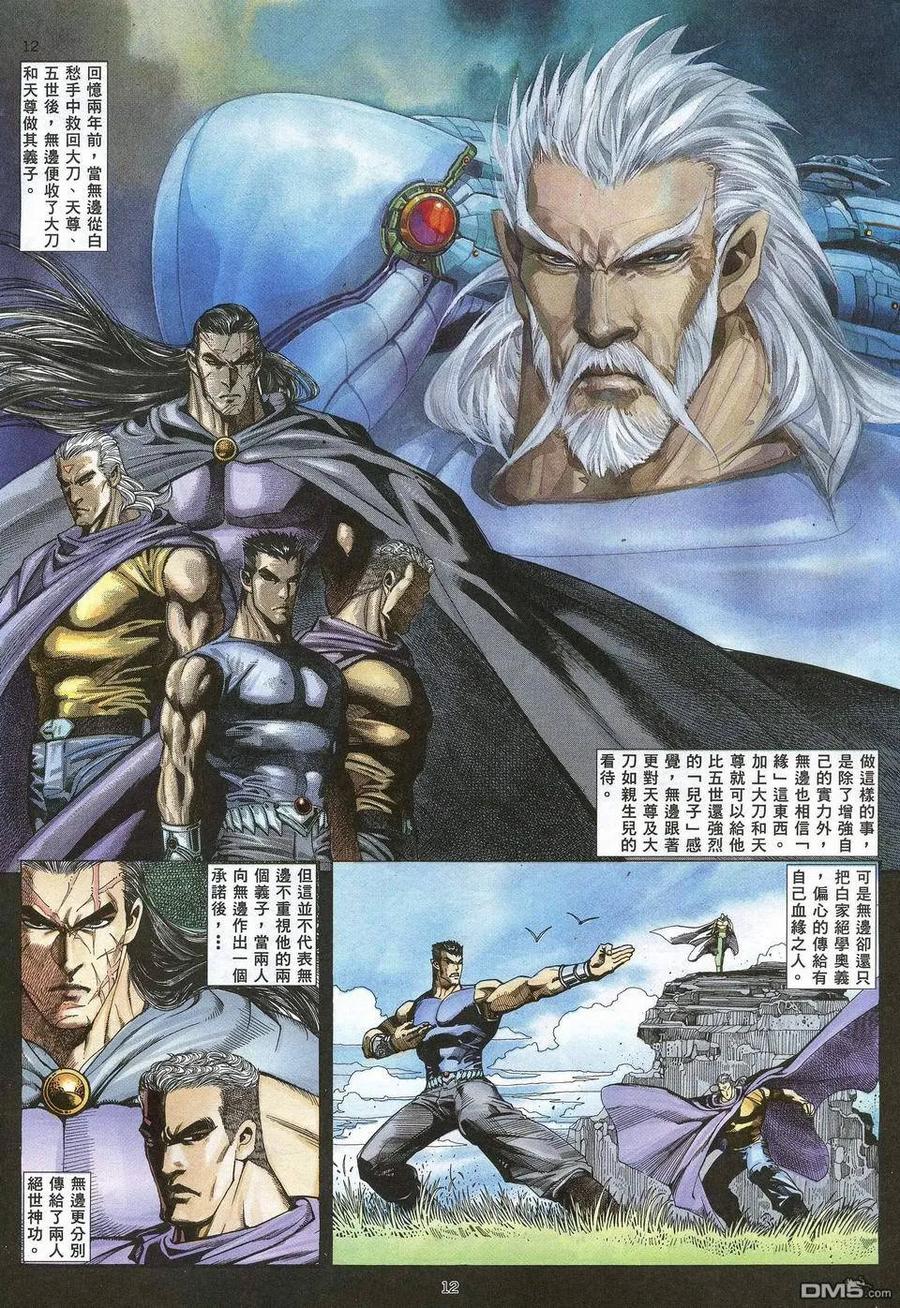 《武神》第65卷 第12页