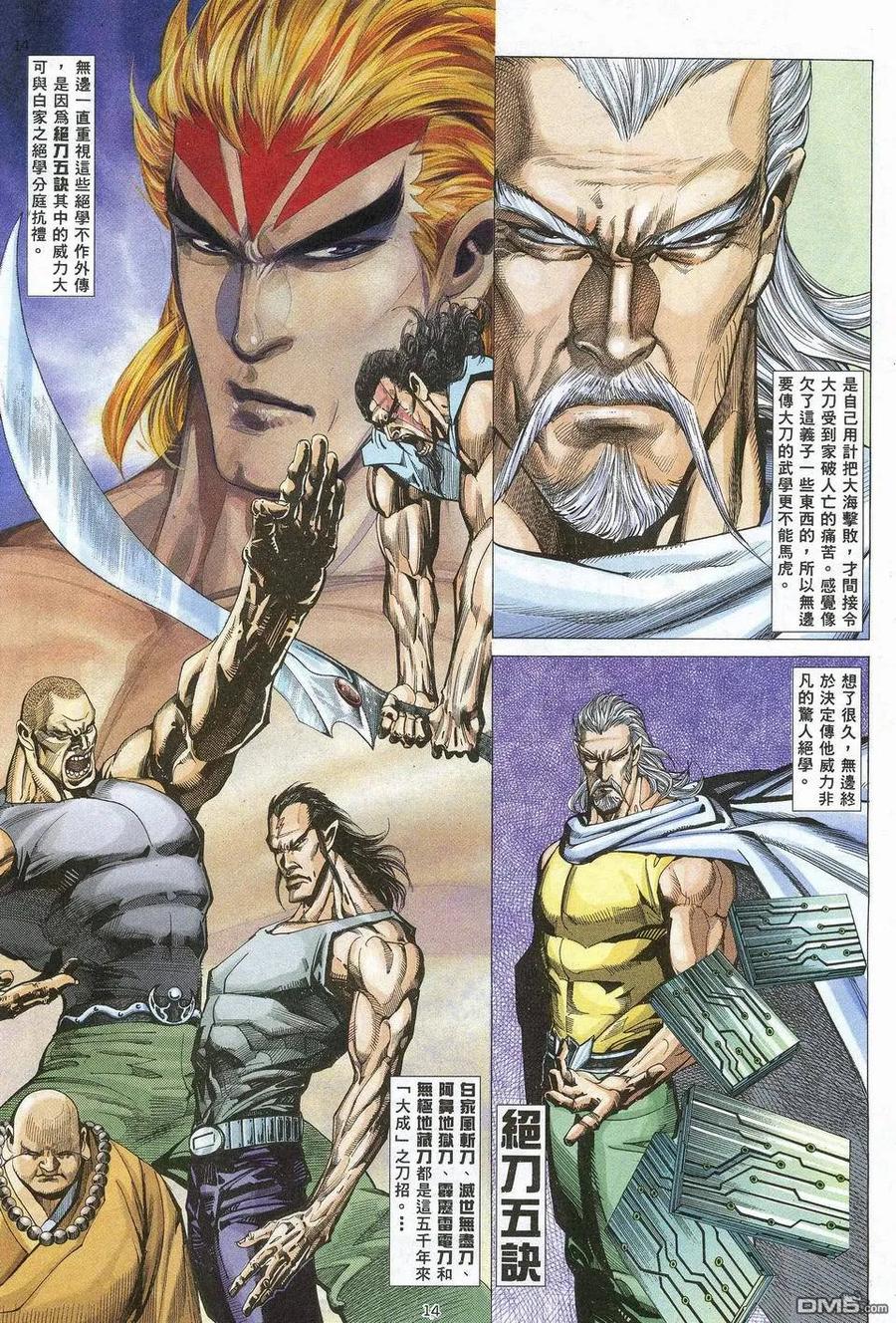 《武神》第65卷 第14页