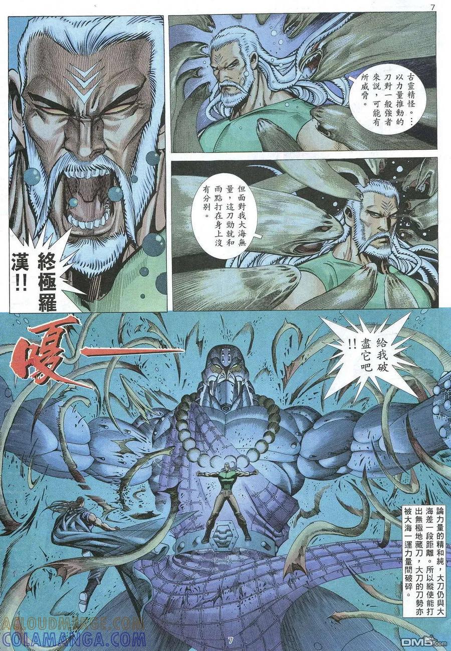 《武神》第66卷 第7页
