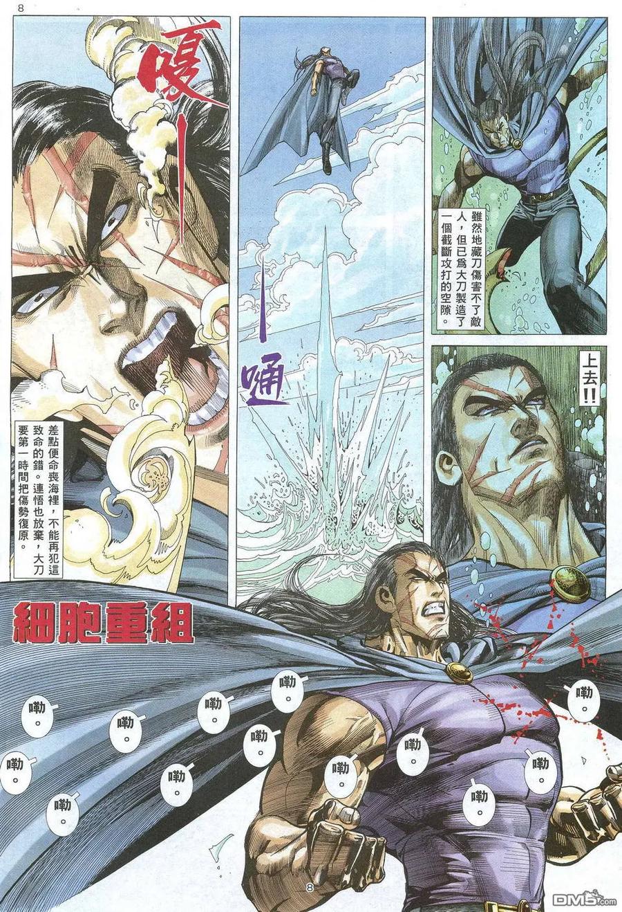 《武神》第66卷 第8页