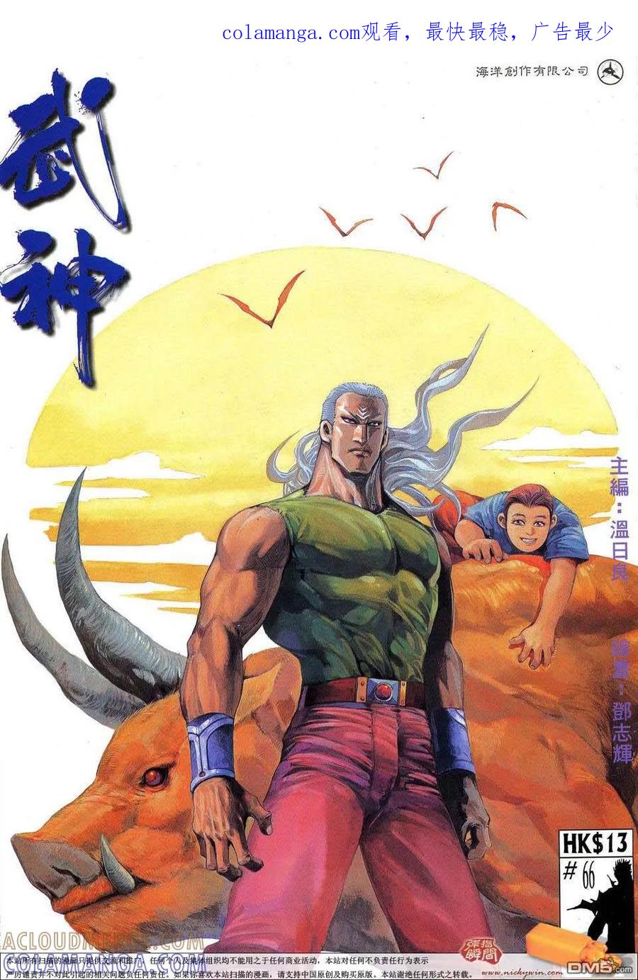 《武神》第66卷 第1页