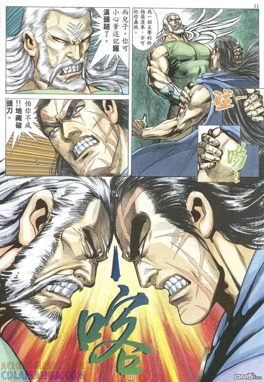 《武神》第66卷 第11页