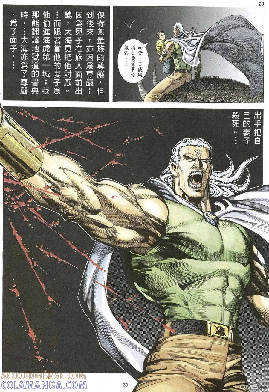 《武神》第66卷 第23页